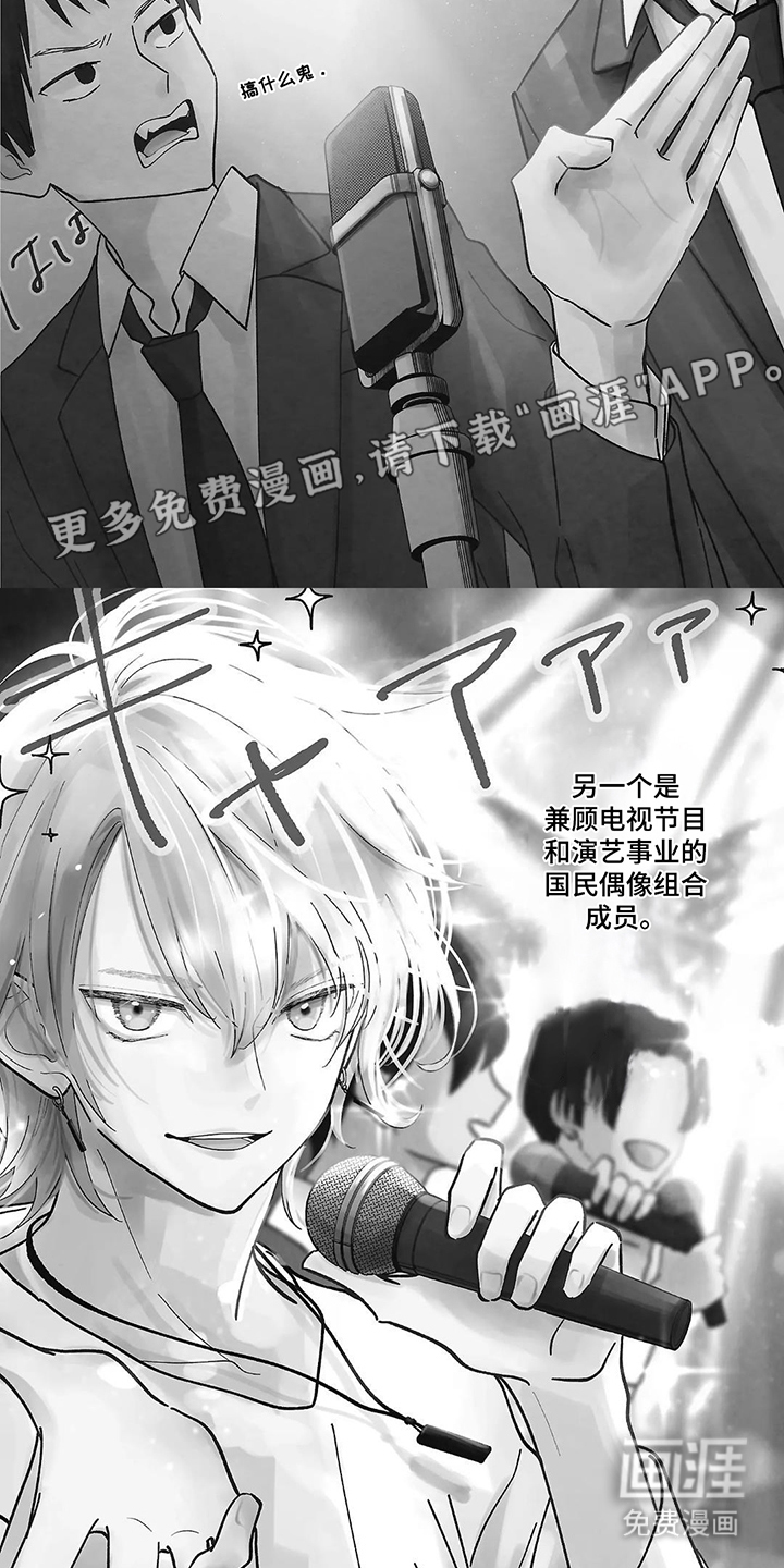 我的哥哥是顶流漫画-图1