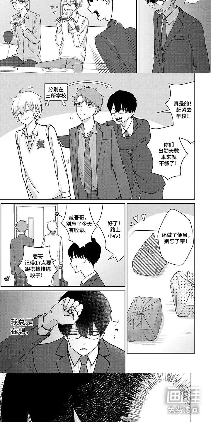 我的哥哥是顶流漫画-图4
