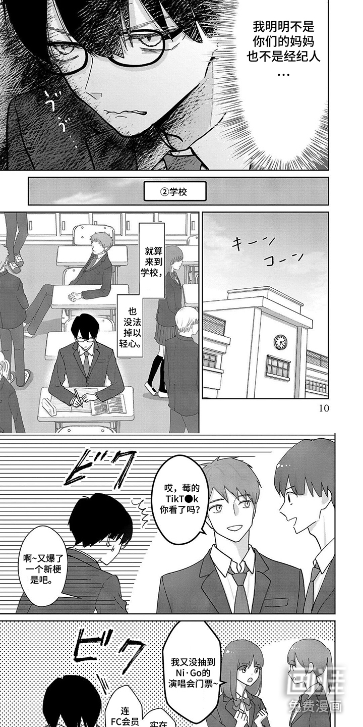 我的哥哥是顶流漫画-图5
