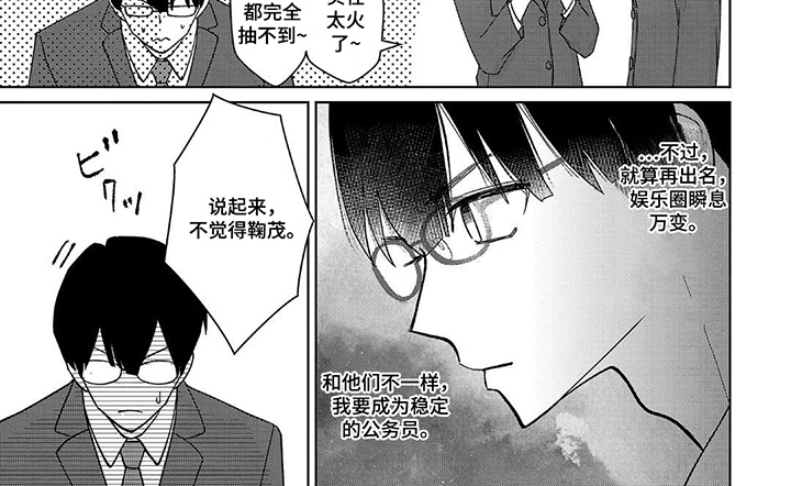 我的哥哥是顶流漫画-图6