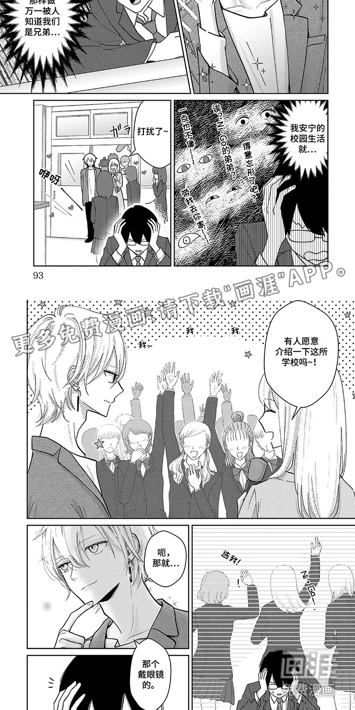 我的哥哥是顶流漫画-图1
