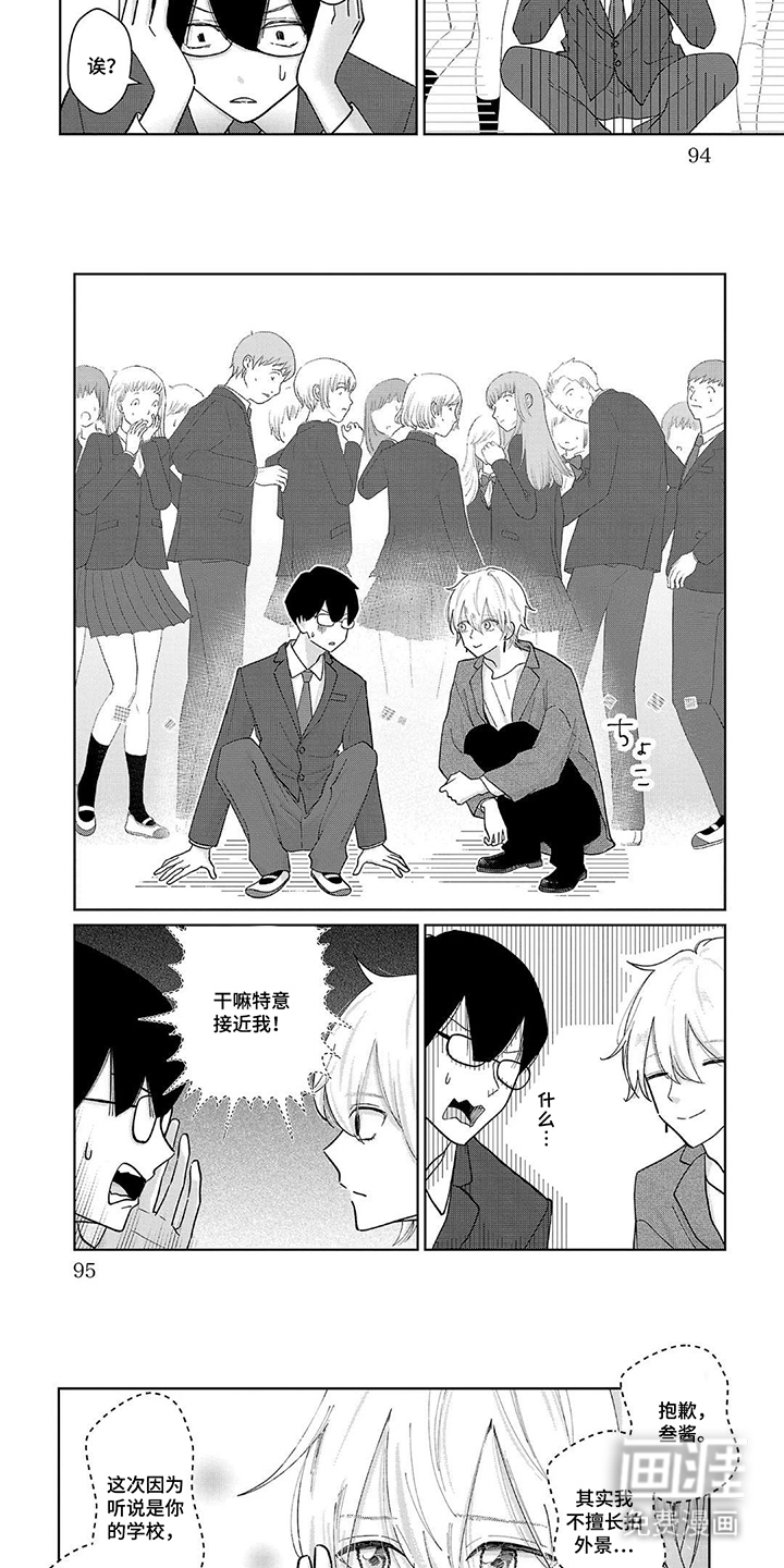 我的哥哥是顶流漫画-图2