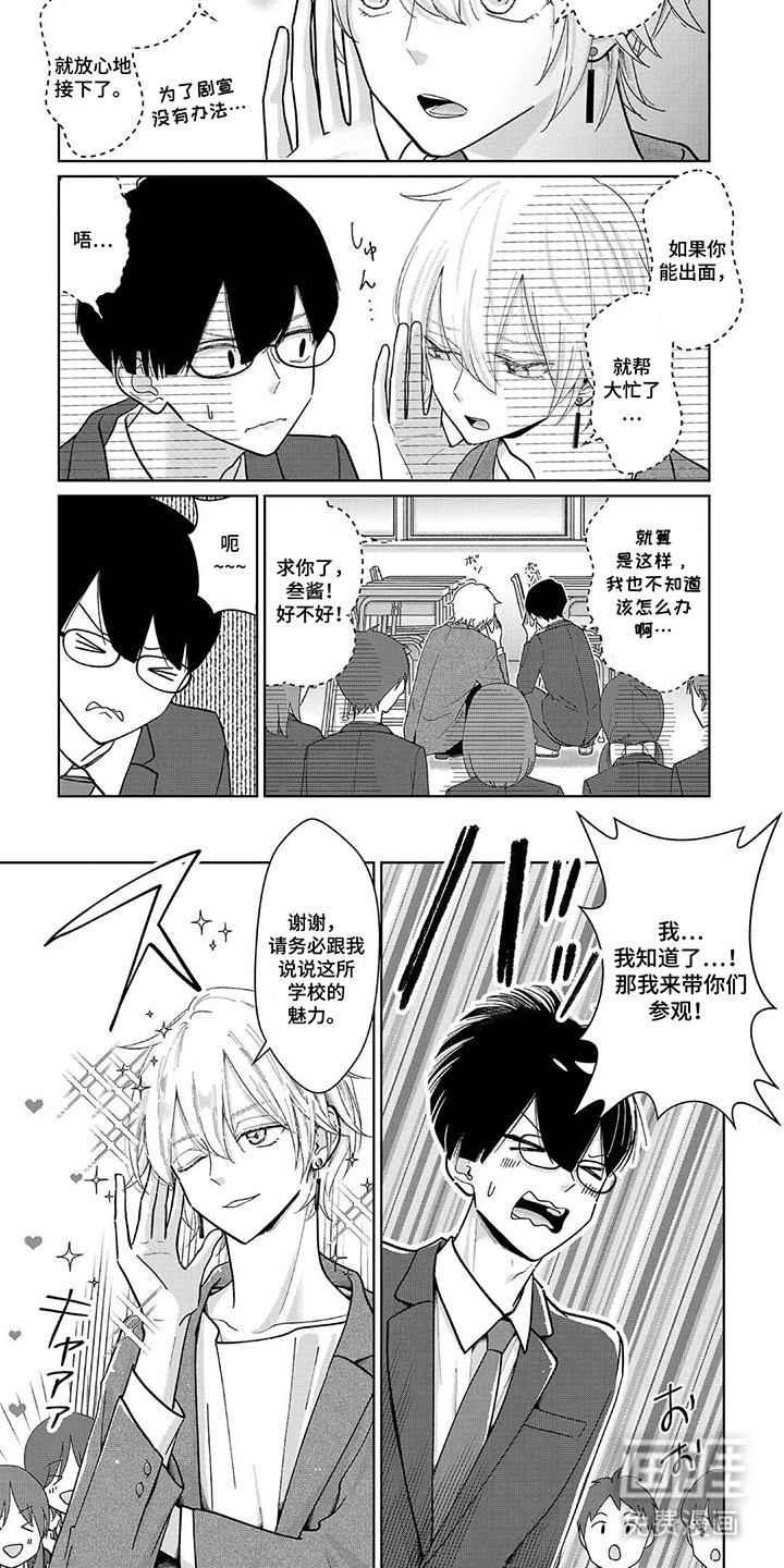 我的哥哥是顶流漫画-图3