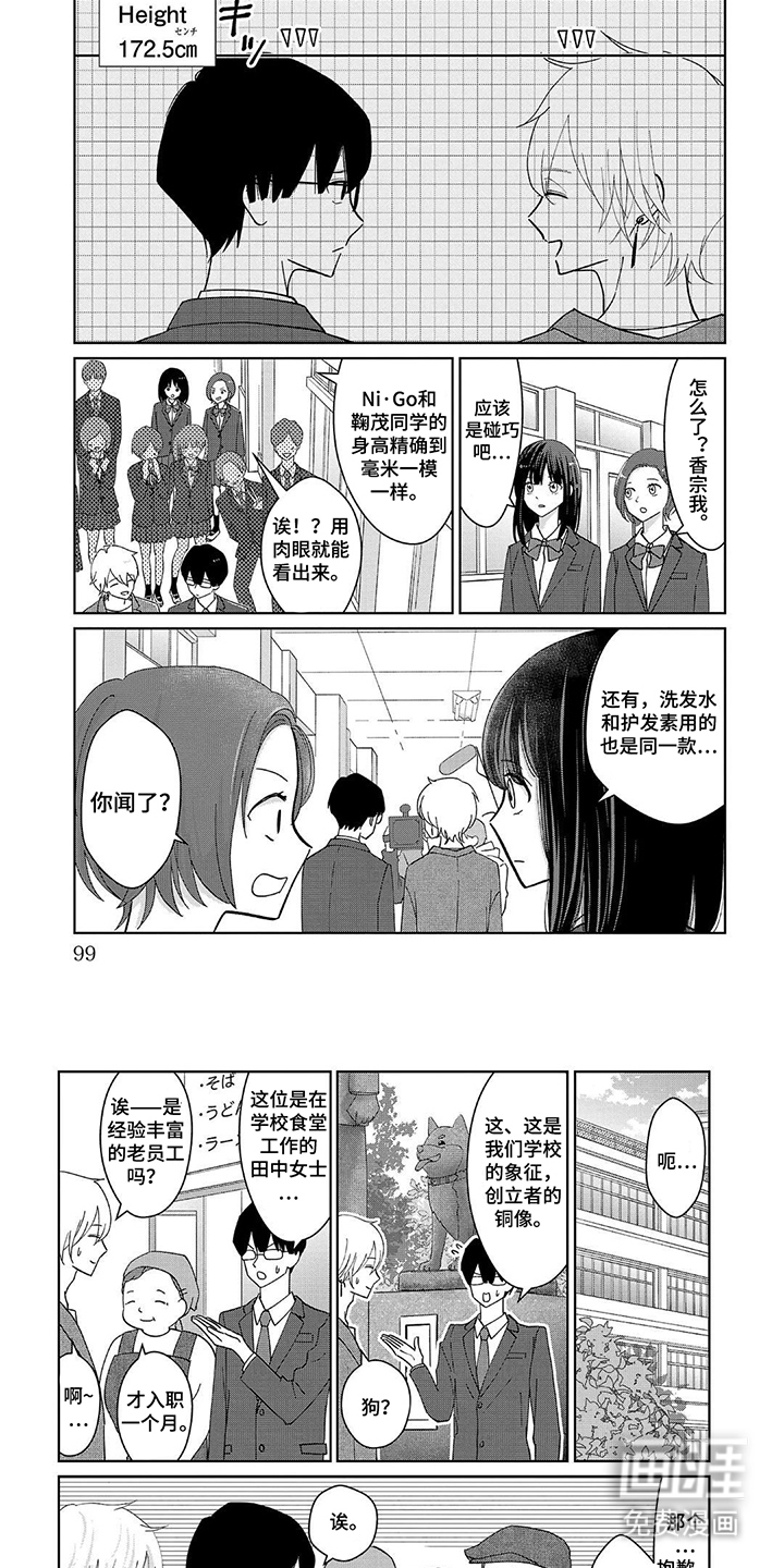 我的哥哥是顶流漫画-图5
