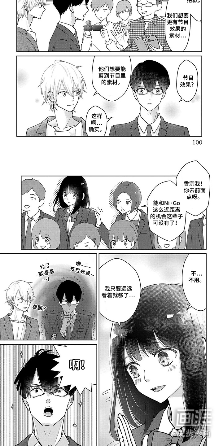 我的哥哥是顶流漫画-图6