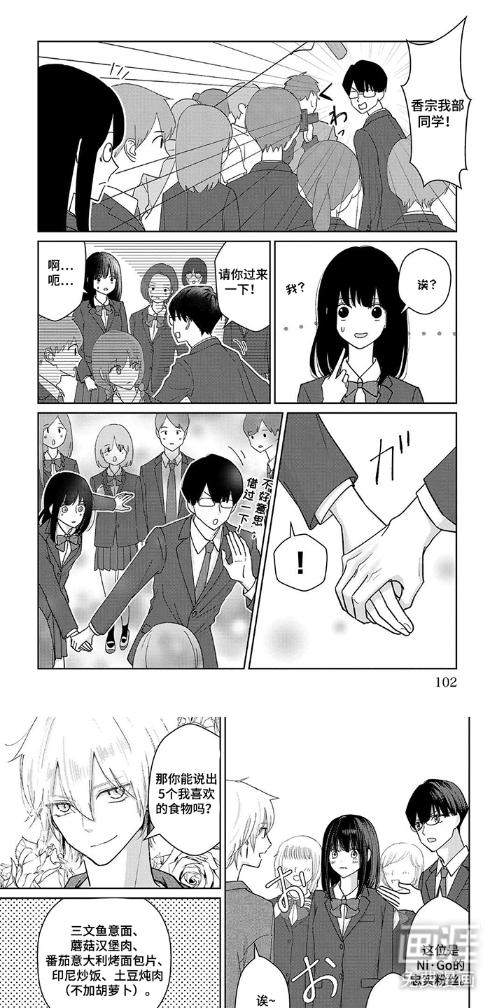 我的哥哥是顶流漫画-图0