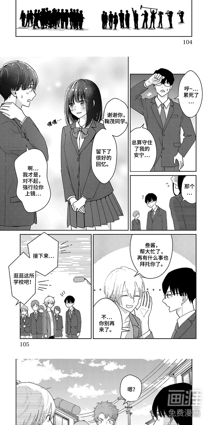 我的哥哥是顶流漫画-图2