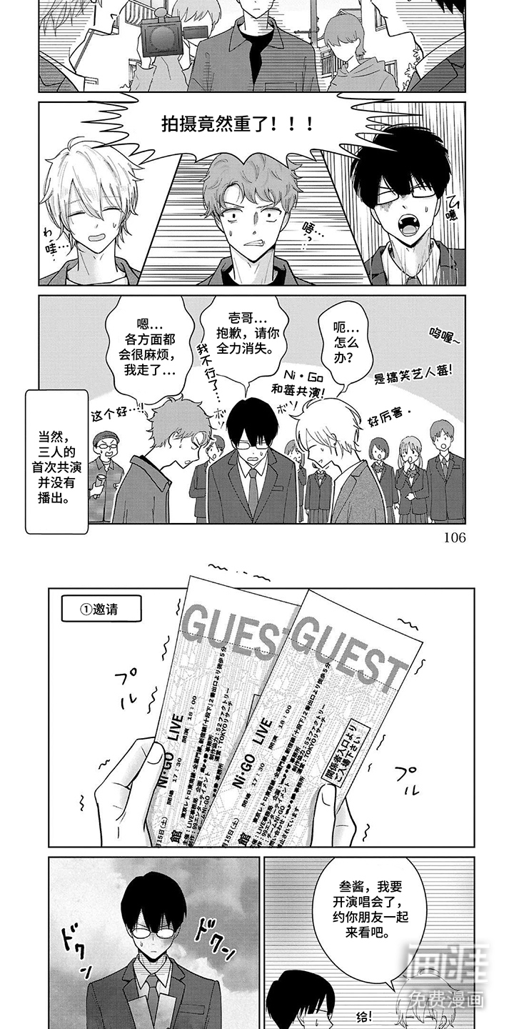 我的哥哥是顶流漫画-图3