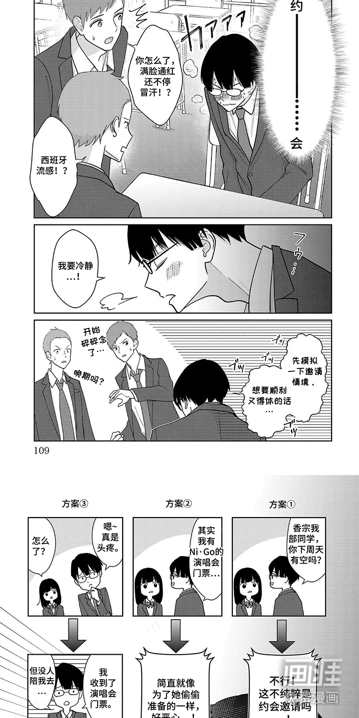 我的哥哥是顶流漫画-图5