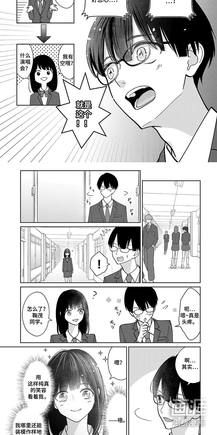 我的哥哥是顶流漫画-图6