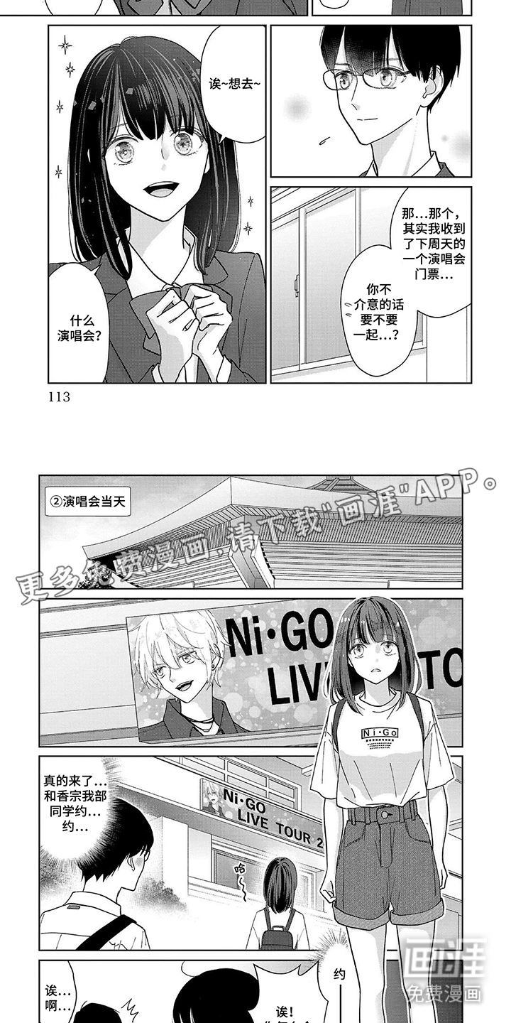我的哥哥是顶流漫画-图1