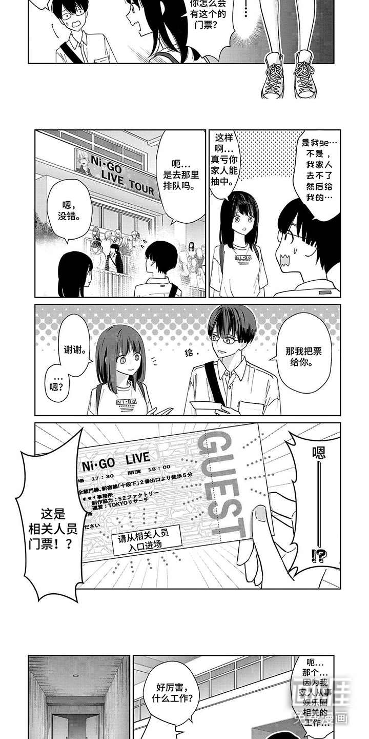 我的哥哥是顶流漫画-图2
