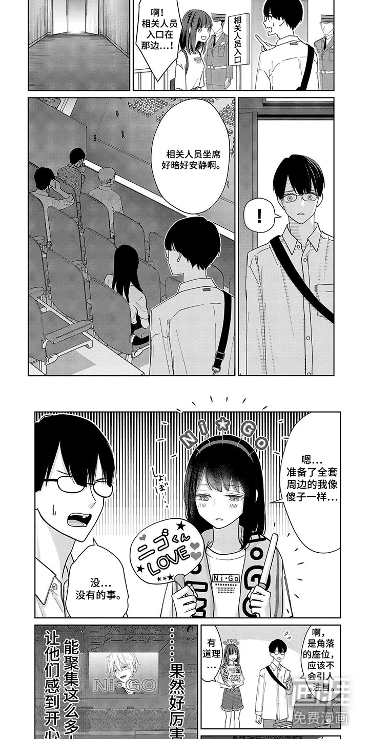 我的哥哥是顶流漫画-图3