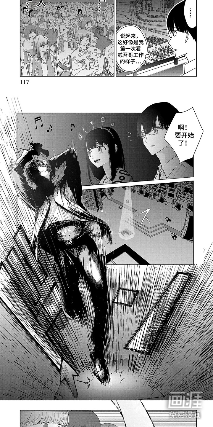 我的哥哥是顶流漫画-图4