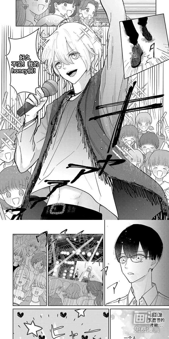 我的哥哥是顶流漫画-图5