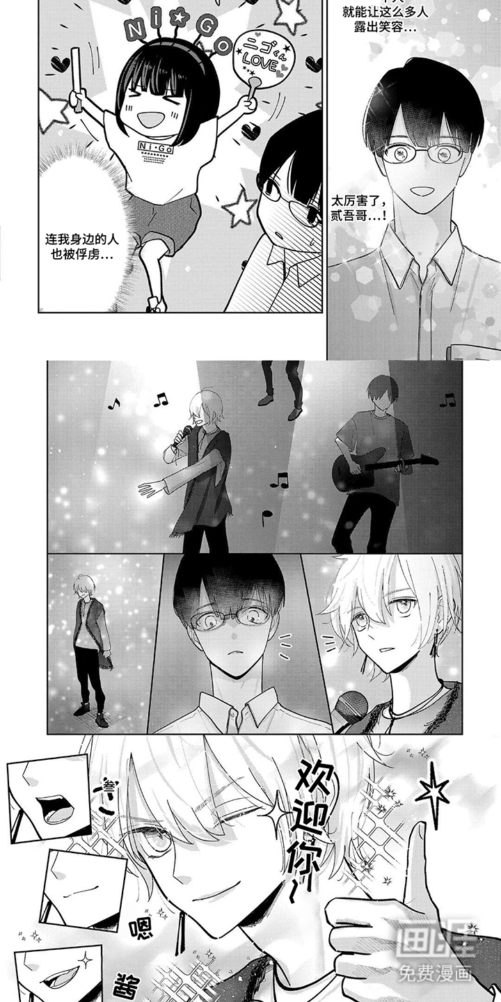 我的哥哥是顶流漫画-图6