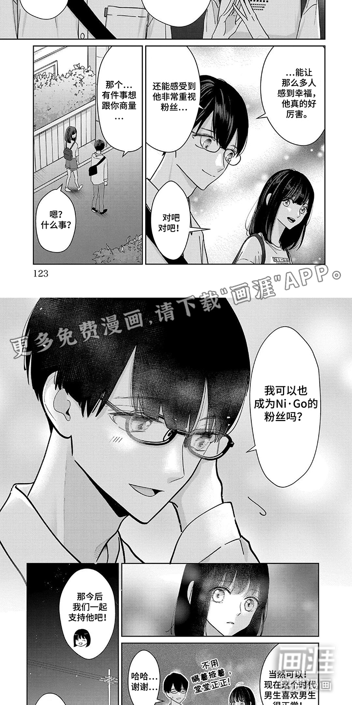 我的哥哥是顶流漫画-图1