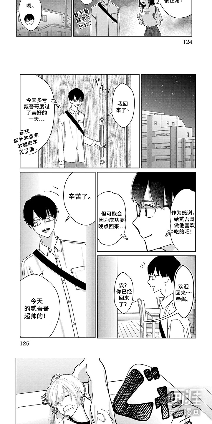 我的哥哥是顶流漫画-图2