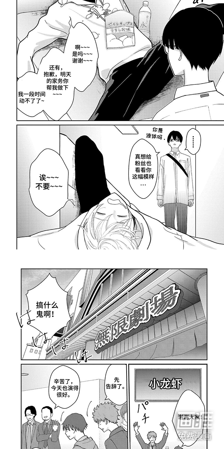 我的哥哥是顶流漫画-图3
