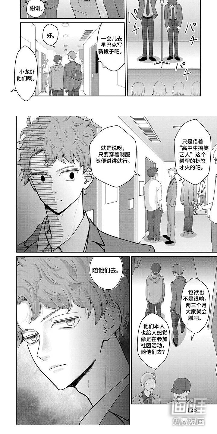 我的哥哥是顶流漫画-图4