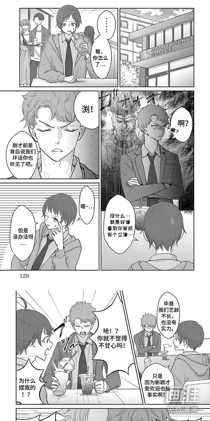 我的哥哥是顶流漫画-图5