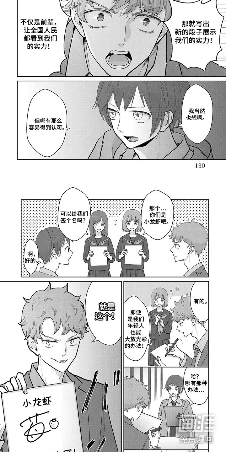 我的哥哥是顶流漫画-图6