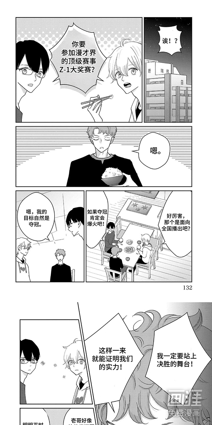 我的哥哥是顶流漫画-图0