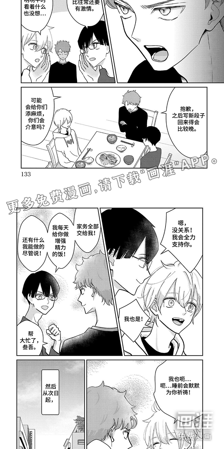我的哥哥是顶流漫画-图1