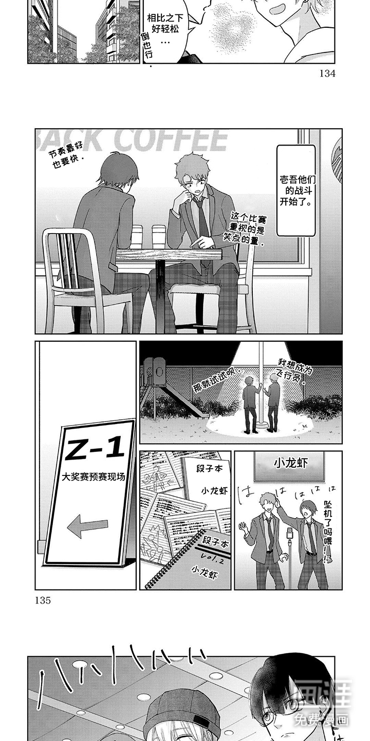 我的哥哥是顶流漫画-图2