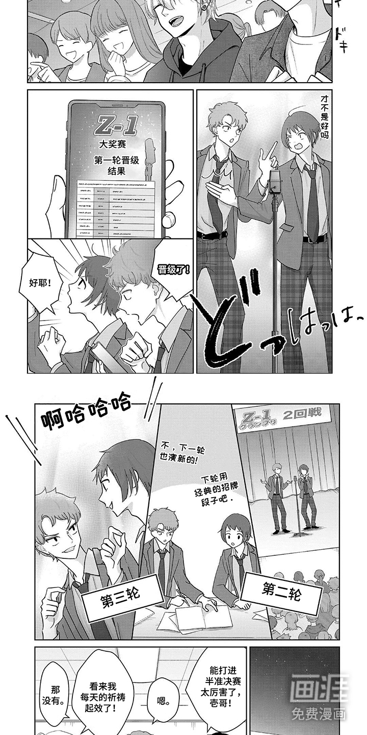 我的哥哥是顶流漫画-图3