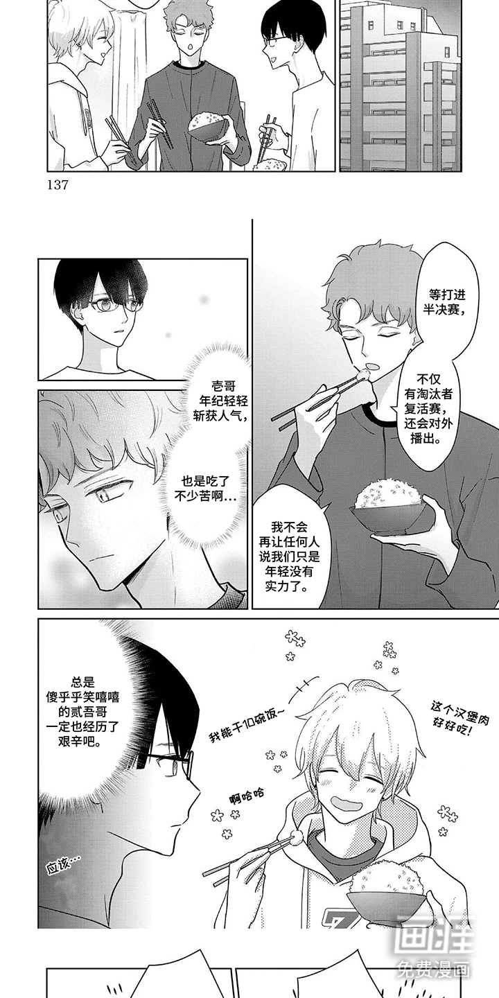 我的哥哥是顶流漫画-图4