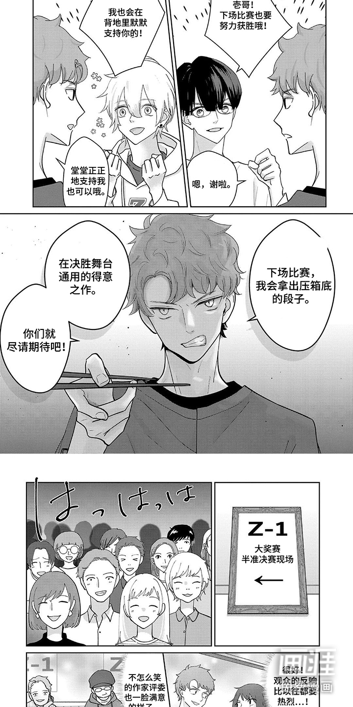 我的哥哥是顶流漫画-图5
