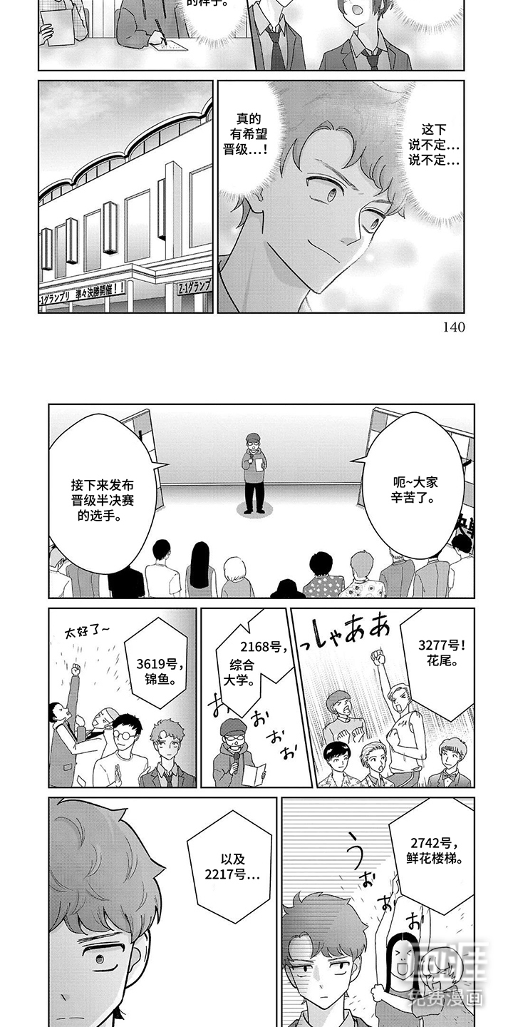我的哥哥是顶流漫画-图6