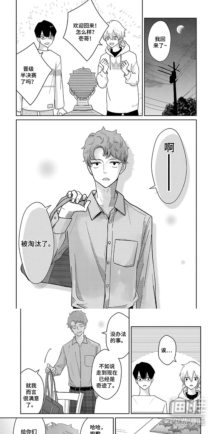 我的哥哥是顶流漫画-图0