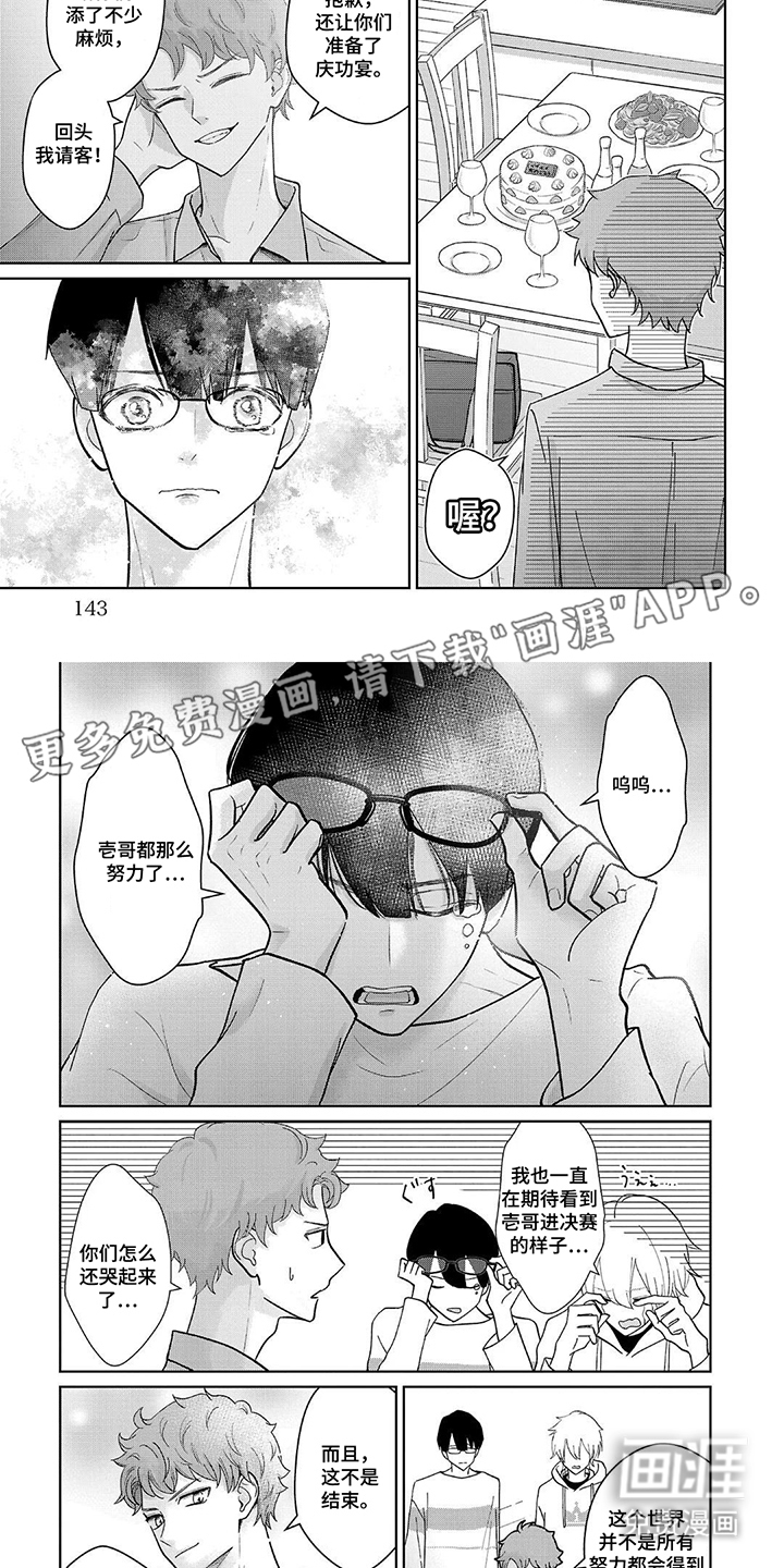 我的哥哥是顶流漫画-图1