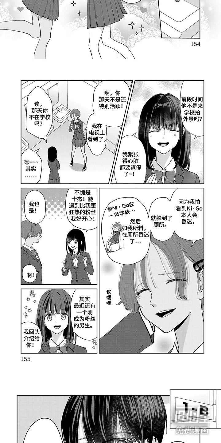 我的哥哥是顶流漫画-图2