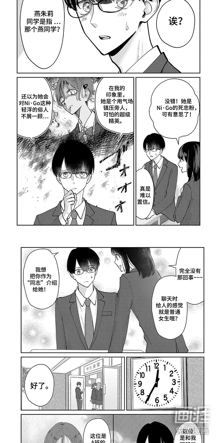 我的哥哥是顶流漫画-图3