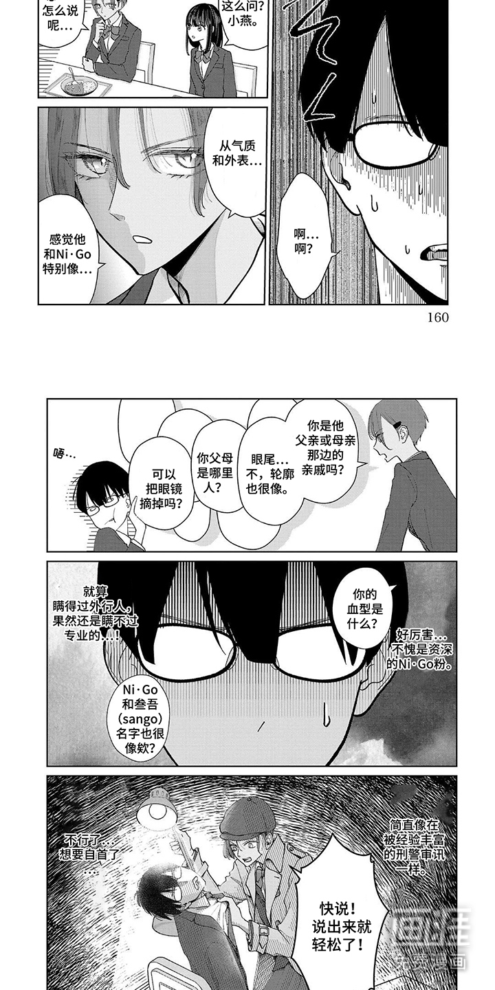 我的哥哥是顶流漫画-图6