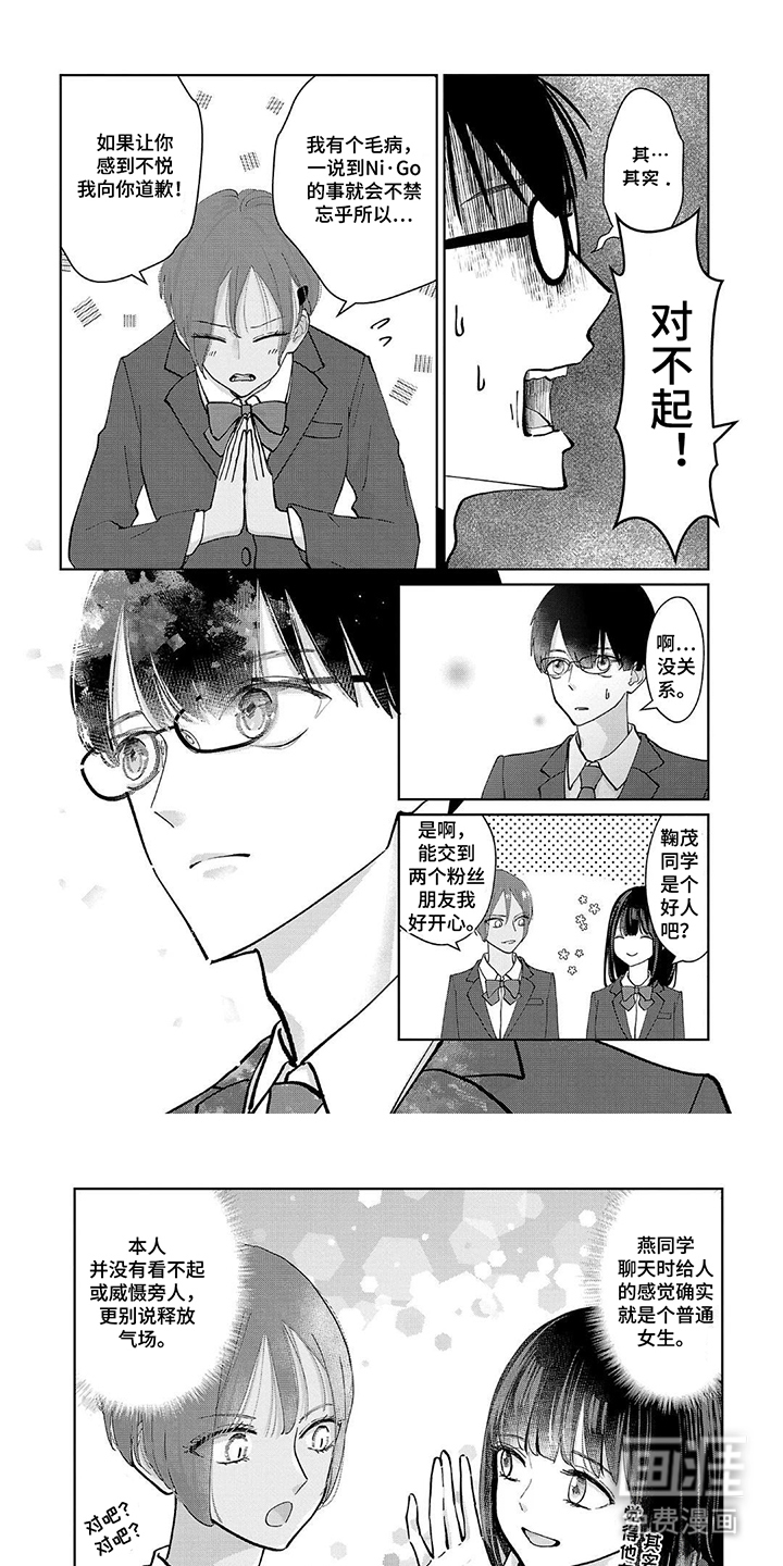 我的哥哥是顶流第17话第1页