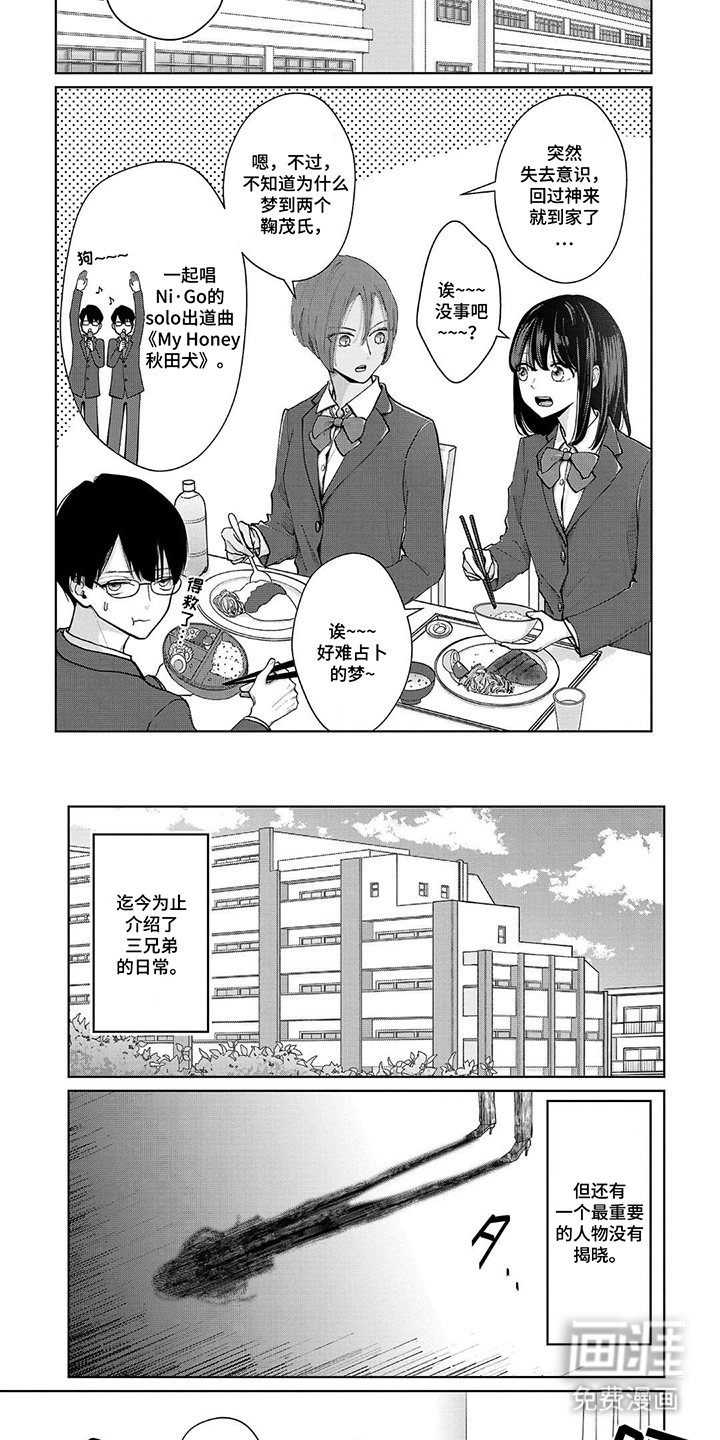 我的哥哥是顶流漫画-图3