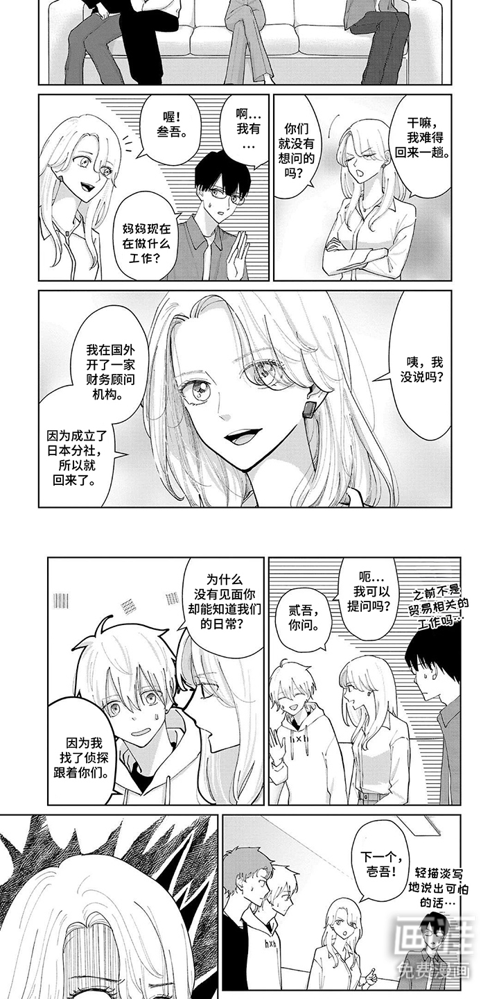 我的哥哥是顶流漫画-图3