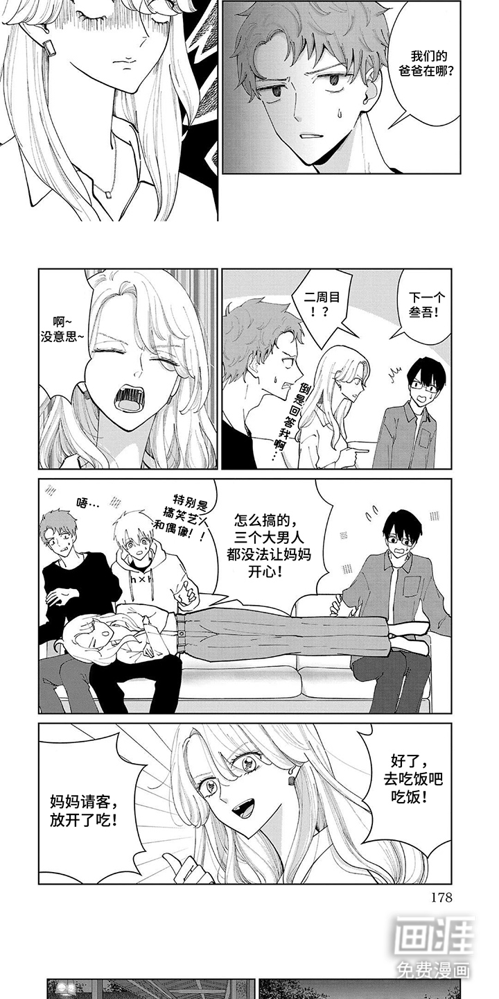 我的哥哥是顶流漫画-图4