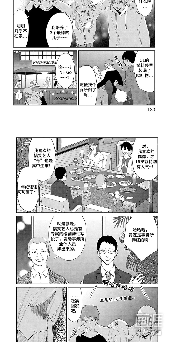 我的哥哥是顶流漫画-图6