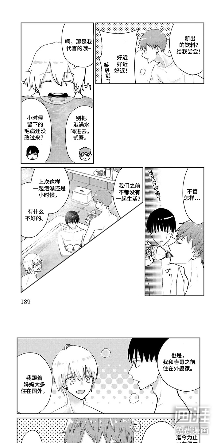 我的哥哥是顶流漫画-图5