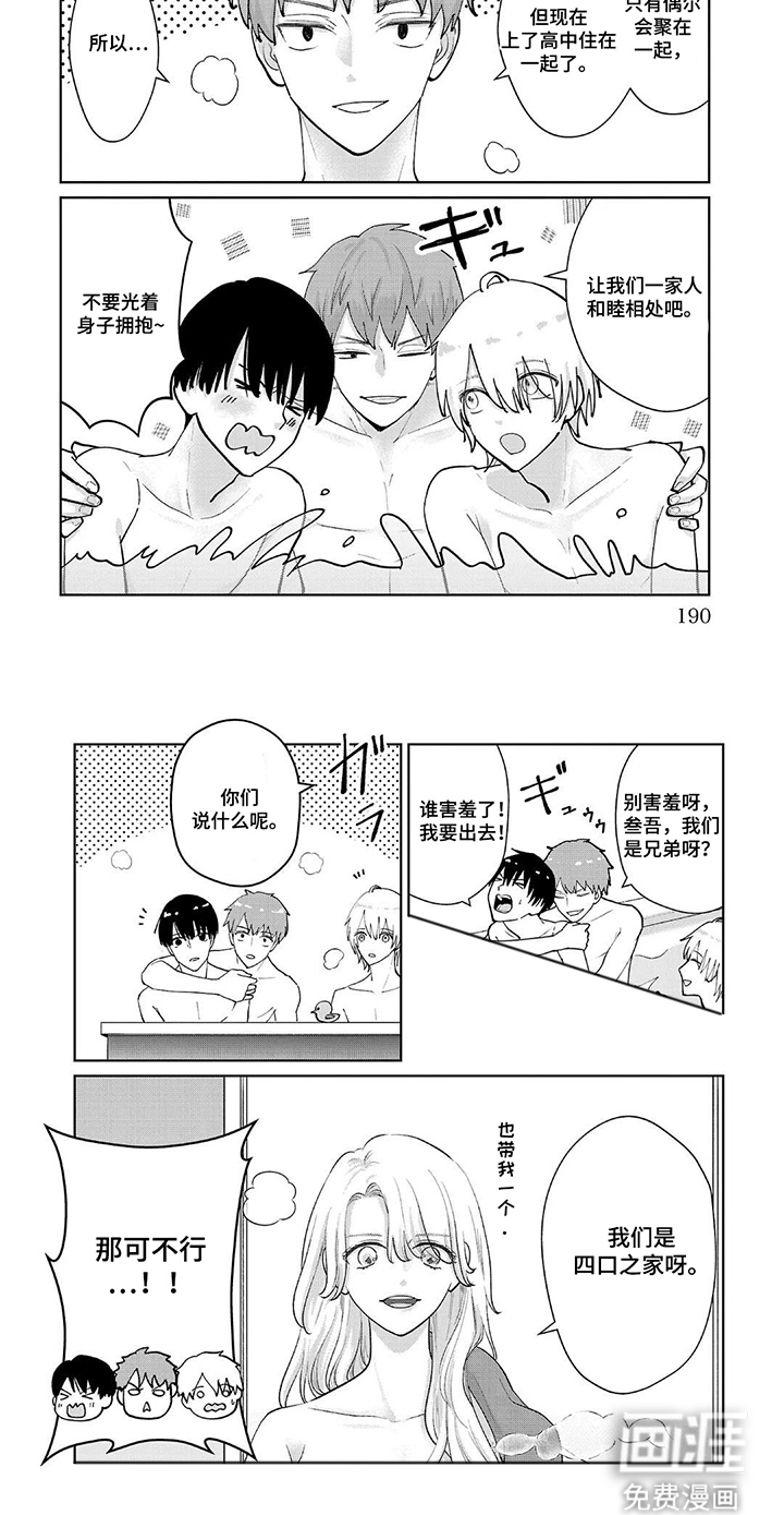 我的哥哥是顶流漫画-图6