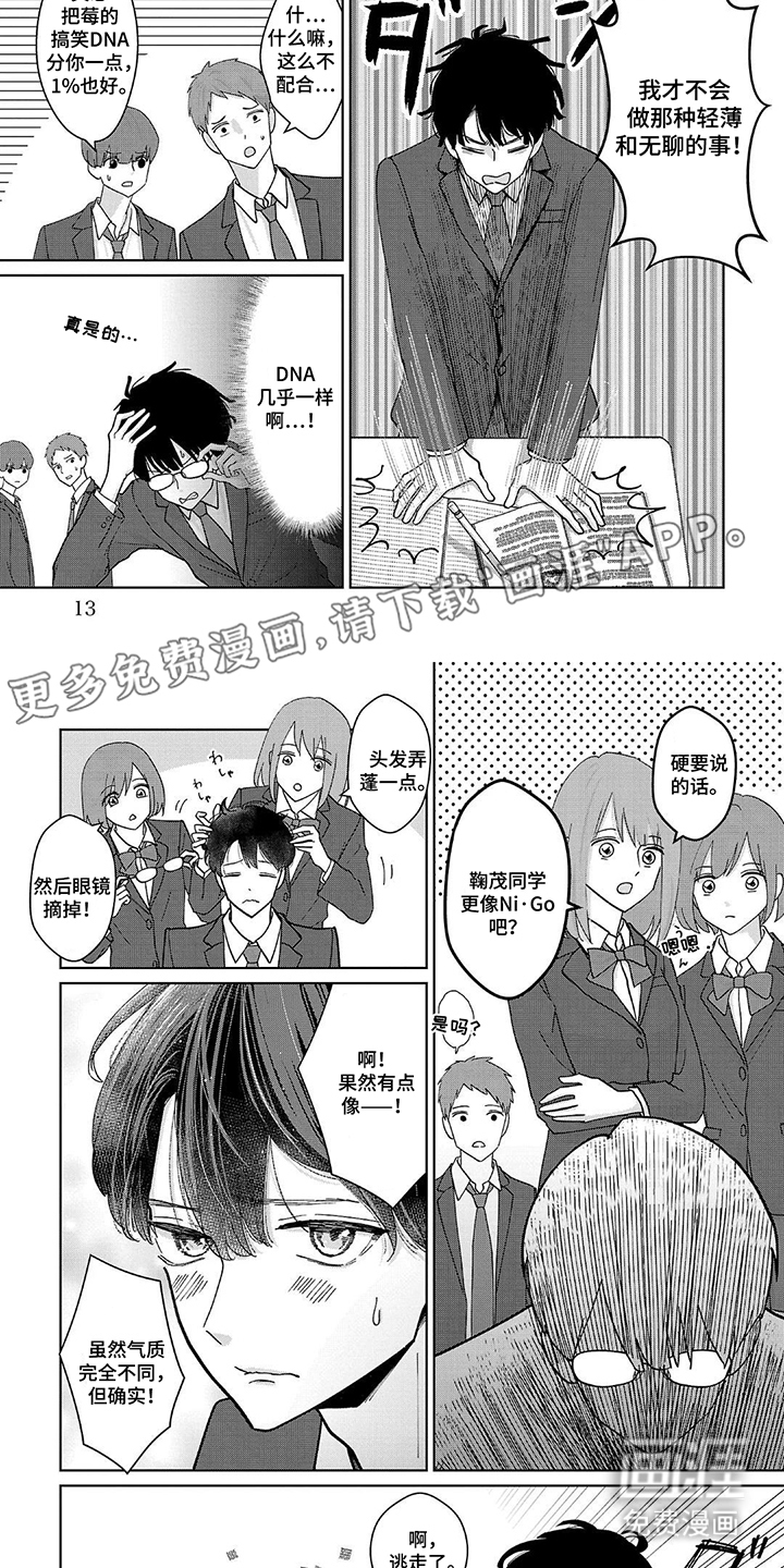 我的哥哥是顶流漫画-图1