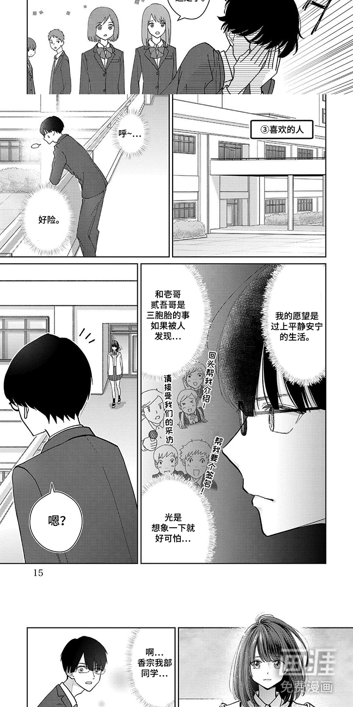 我的哥哥是顶流漫画-图2