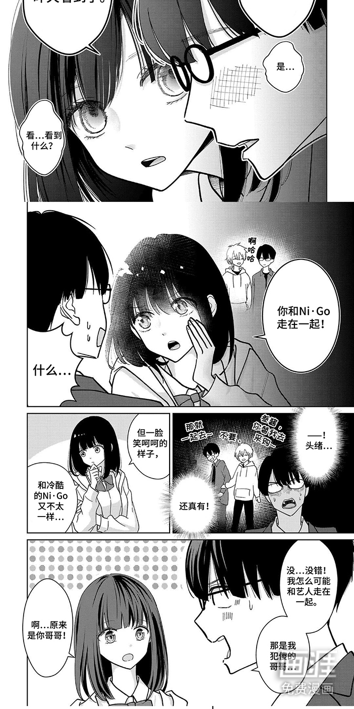 我的哥哥是顶流漫画-图4