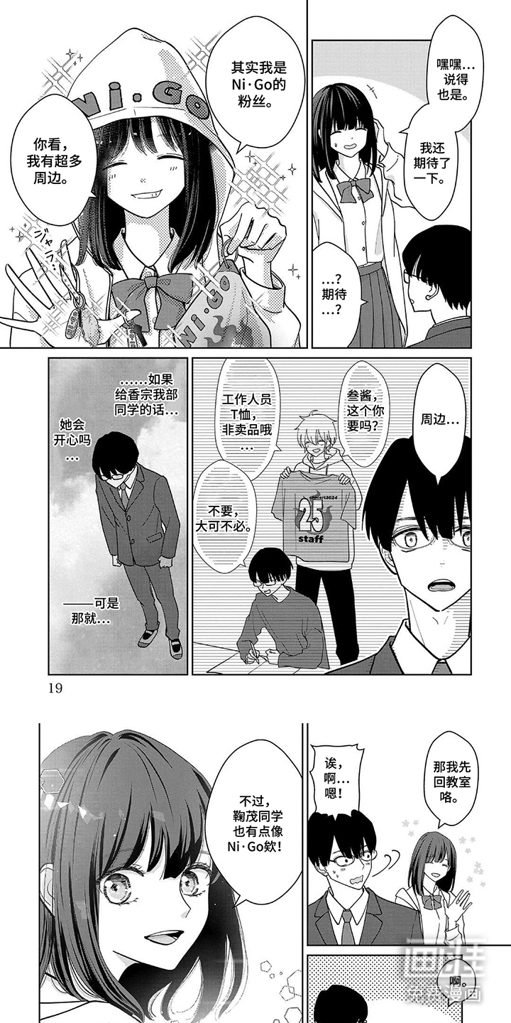 我的哥哥是顶流漫画-图5