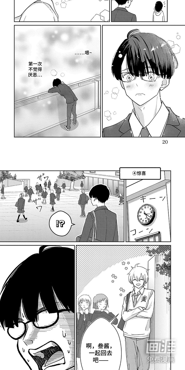 我的哥哥是顶流漫画-图6